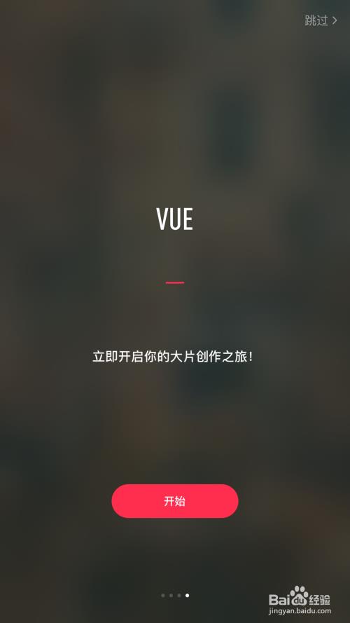 手机短视频拍摄软件VUE使用方法？