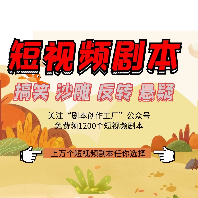 系列短视频剧本
