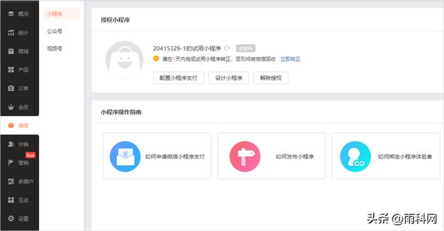 微信商城小程序怎么弄模板，微信商城小程序怎么弄模板图片？