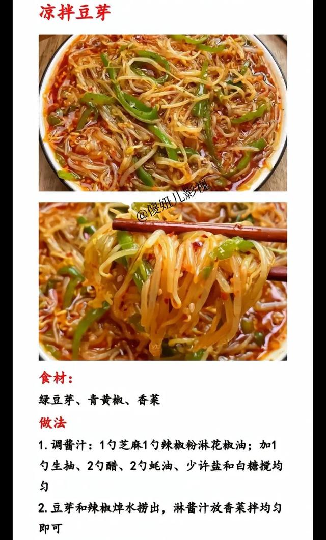 凉拌豆芽粉丝的家常做法简单又好吃，凉拌豆芽粉丝的家常做法简单好吃？