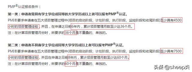 pmp项目管理师考试报名，项目经理证书报考条件？