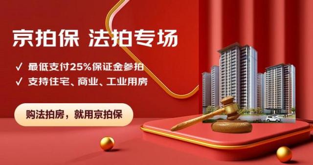 京东资产拍卖平台呼市，京东资产拍卖平台关于婺源光明实业？