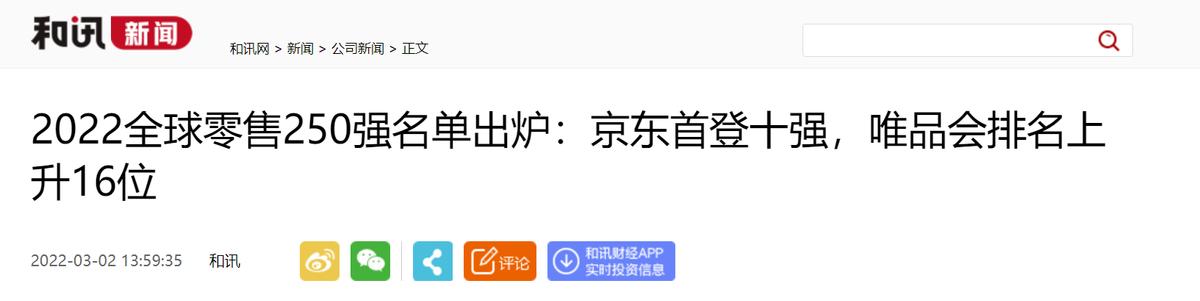 护肤京东还是唯品会好，买护肤品京东和唯品会哪个可信？