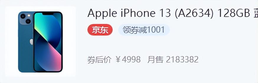京东618苹果13手机能便宜多少评论，京东iphone13的价格便宜1000？
