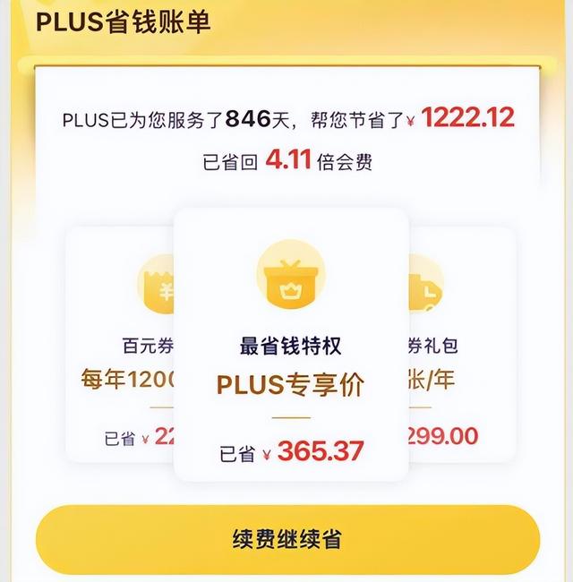 元plus年卡京东啥意思呀，京东0元开年卡？"