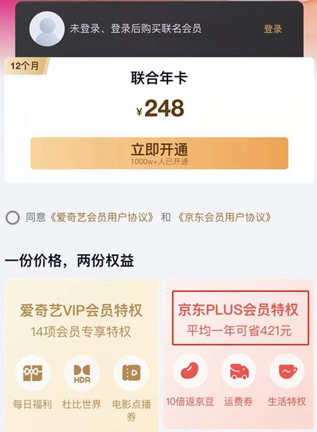 元plus年卡京东啥意思呀，京东0元开年卡？"
