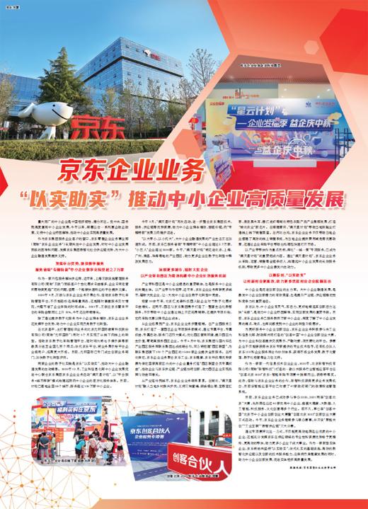 京东企业采购平台，京东企业采购平台电话？