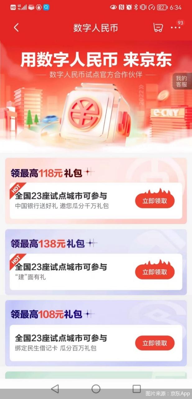 京东如何使用数字人民币红包，京东如何使用数字人民币红包成都？