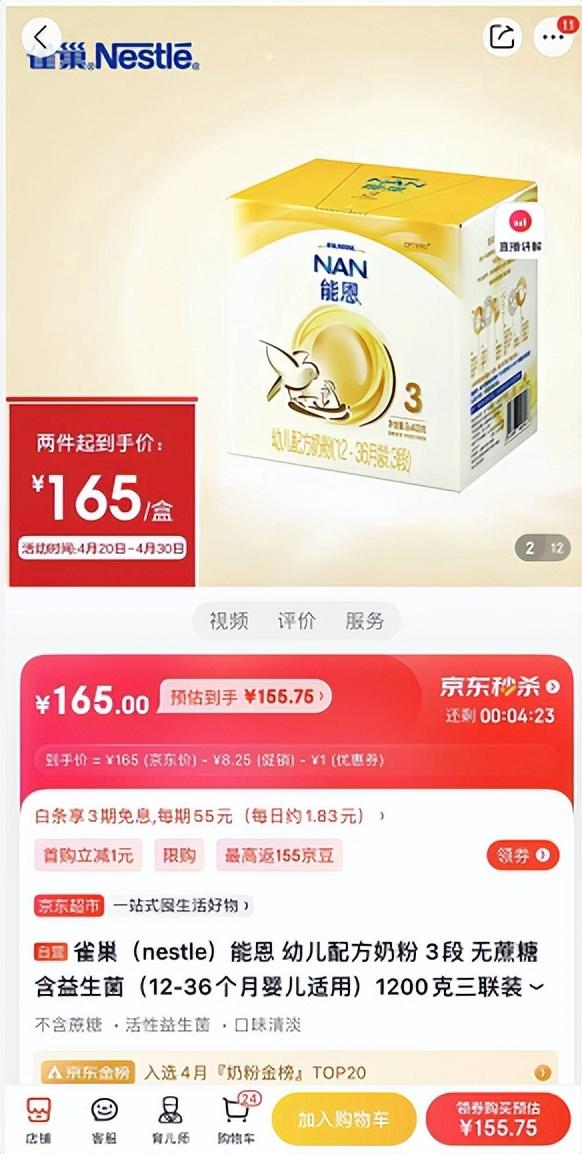 奶粉能不能在京东买价格不一样，奶粉能不能在京东买价格不一样的？