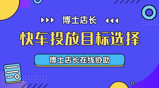 京东快车推广技巧，京东快车推广技巧视频？