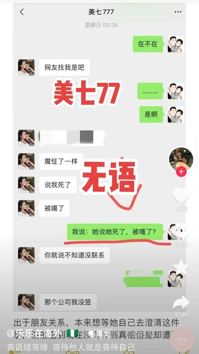 无语！失联网红“美七777”直播了，被3次举报下播，这次真玩脱了