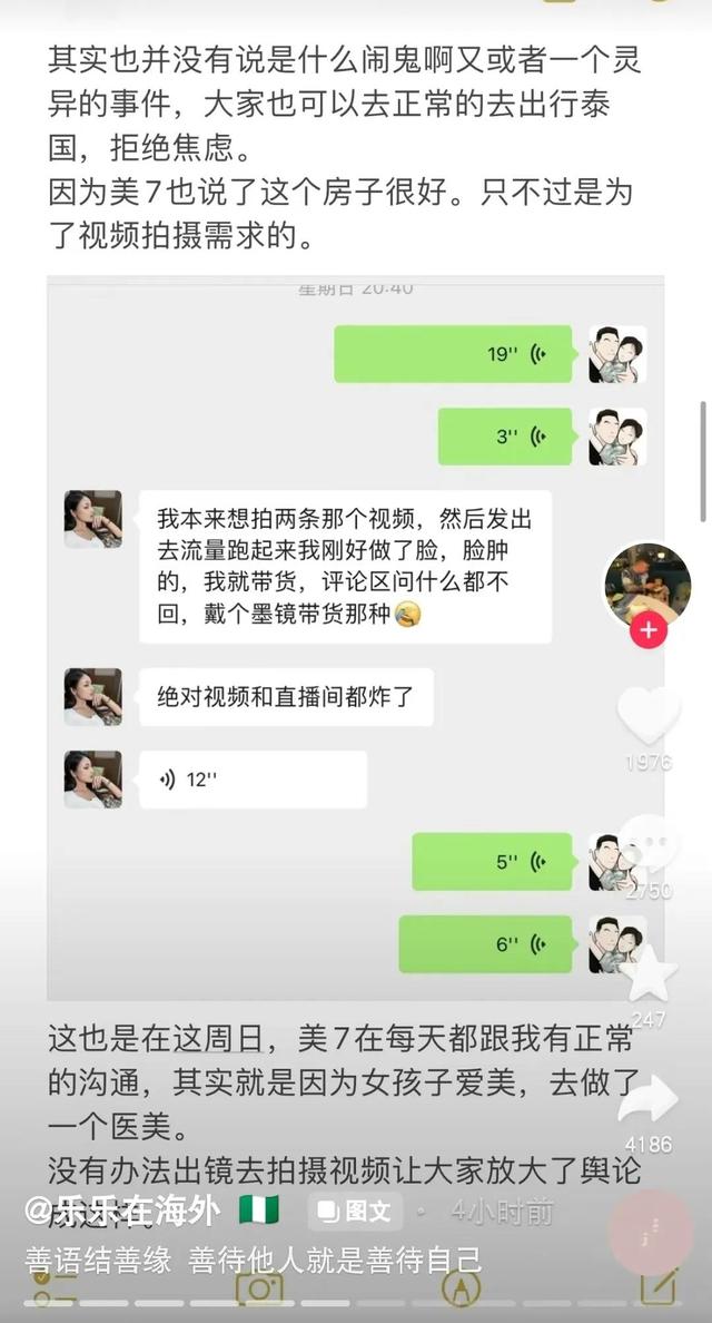 无语！失联网红“美七777”直播了，被3次举报下播，这次真玩脱了
