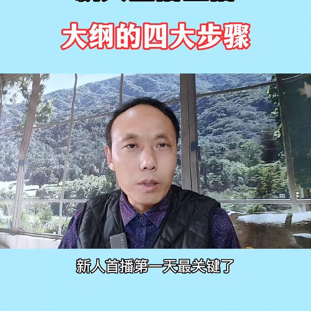 主播直播流程，娱乐主播直播流程？