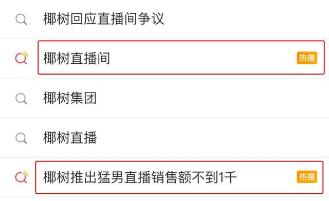 美女变猛男，椰树的土味直播间，为什么让人上头？