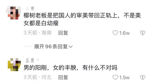 美女变猛男，椰树的土味直播间，为什么让人上头？